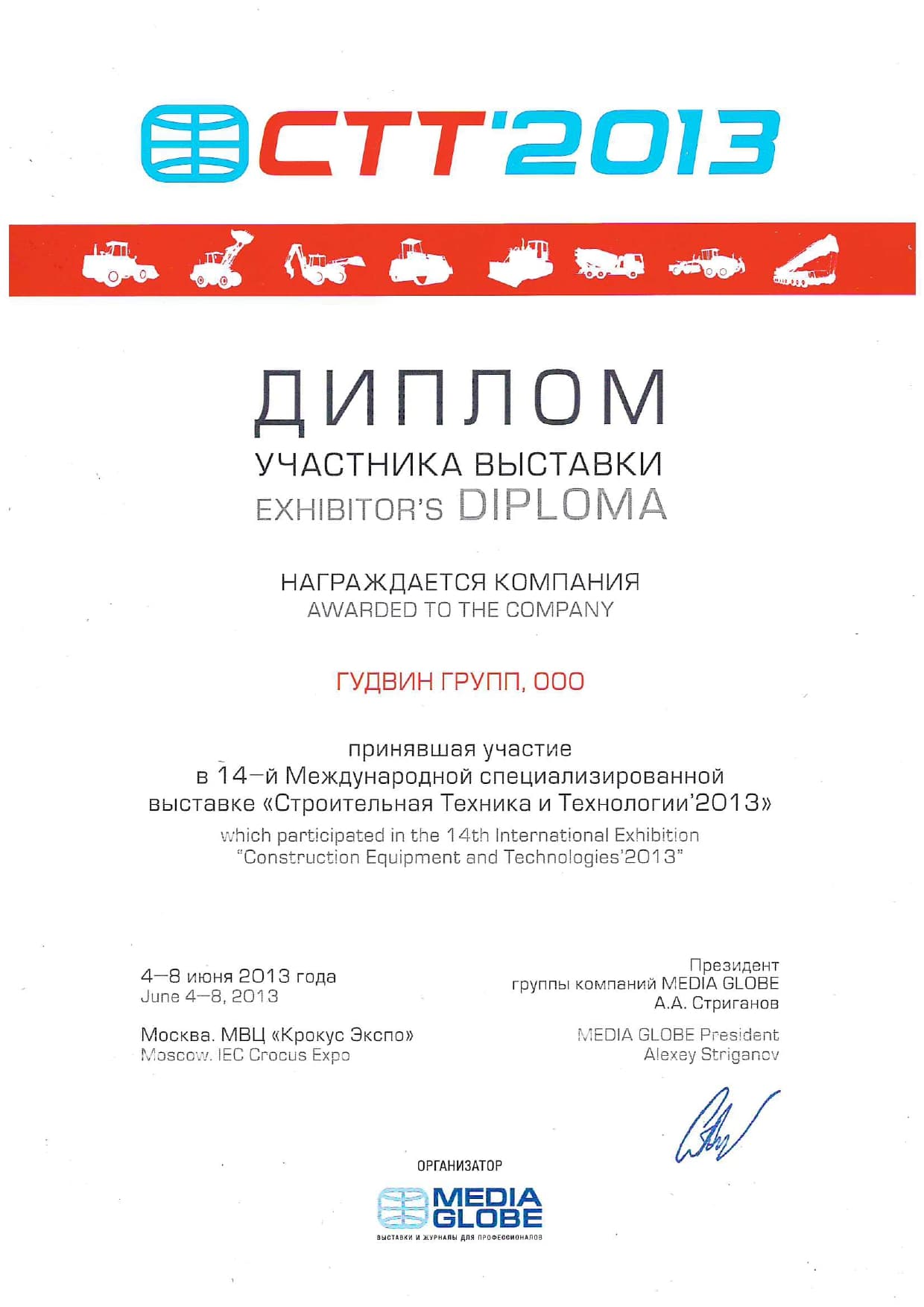 Диплом СТТ 2013