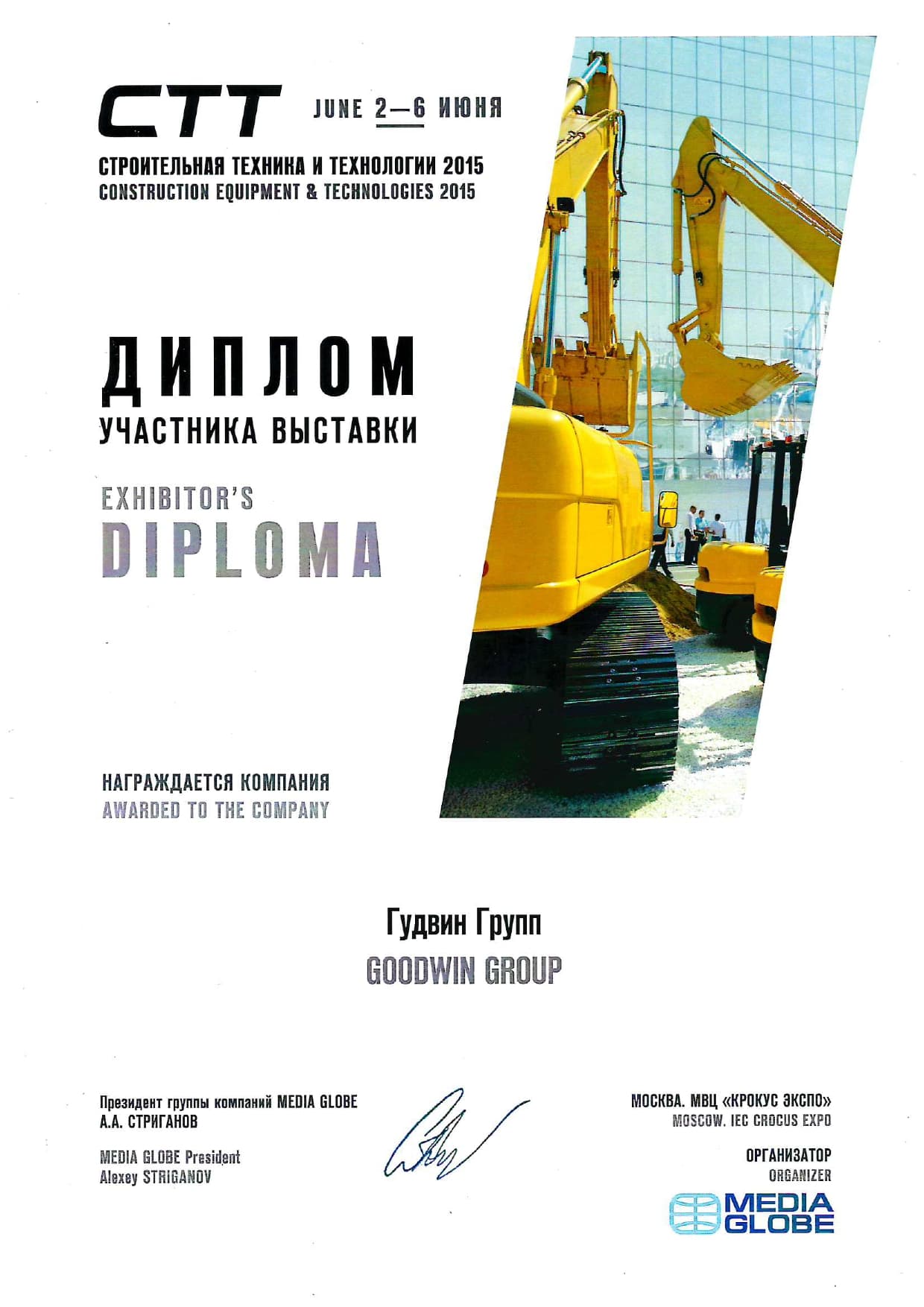 Диплом СТТ 2015