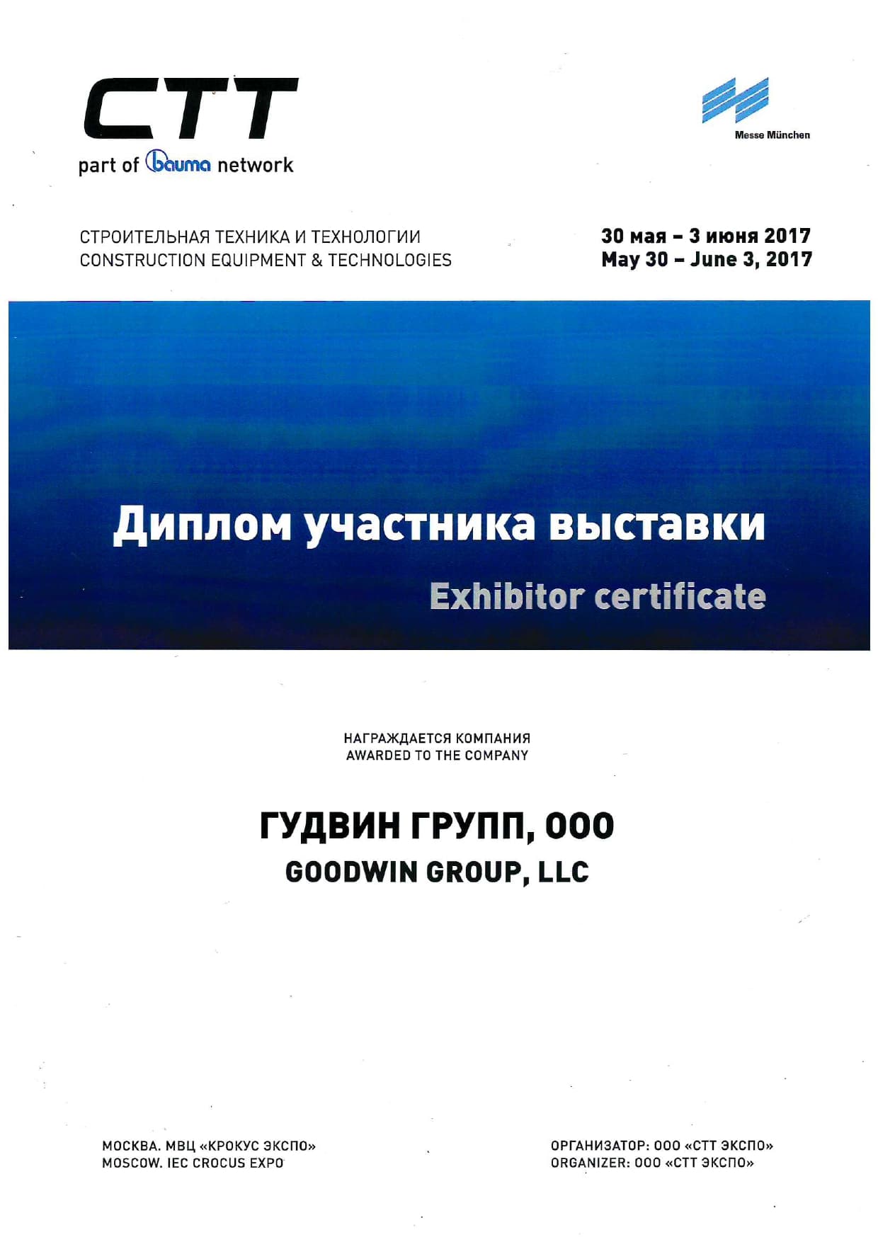 Диплом СТТ 2017