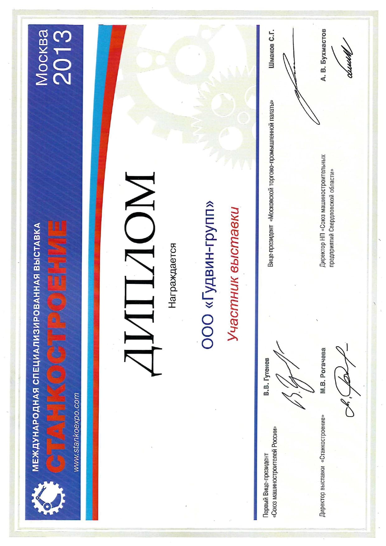 Диплом Станкостроение